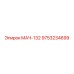 9753234699 МАЧ-132 Epiroc