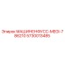 5730013485 МАШИНЕНФУСС-MEGI-786210 - Epiroc