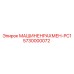 5730000072 МАШИНЕНРАХМЕН-PC1 - Epiroc