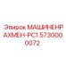 5730000072 МАШИНЕНРАХМЕН-PC1 - Epiroc