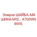 4700W58915 ШАЙБА-МАШИНА М12… Epiroc