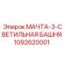 1092620001 МАЧТА-3-СВЕТИЛЬНАЯ БАШНЯ Epiroc