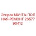 Оригинальная мачта Epiroc 2657790412 для буровых установок