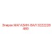3222228480 МАГАЗИН-ВАЛ Epiroc