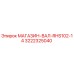 3222325040 МАГАЗИН-ВАЛ-RHS102-14 Epiroc