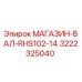 3222325040 МАГАЗИН-ВАЛ-RHS102-14 Epiroc