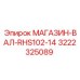 3222325089 МАГАЗИН-ВАЛ-RHS102-14 Epiroc
