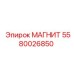 5580026850 МАГНИТ Epiroc