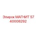 5740008292 МАГНИТ Epiroc