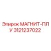 3121237022 МАГНИТ-ПЛУ (Epiroc)