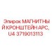Изображение магнитного кронштейна 3719013113 от Epiroc