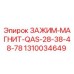 1310034649 ЗАЖИМ-МАГНИТ-QAS-28-38-48-78 Epiroc