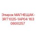 Оригинальный контактор Epiroc для буровых станков 1630800257