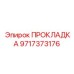 Эластомерное уплотнение с магнитом Epiroc 9717373176