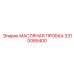 3310085400 МАСЛЯНАЯ ПРОБКА Epiroc