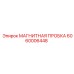 Оригинальная магнитная пробка Epiroc артикул 6060006448