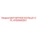 4700940251 МАГНИТНОЕ КОЛЬЦО-CPL Epiroc