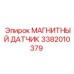 3382010379 МАГНИТНЫЙ ДАТЧИК (Epiroc)