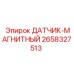 2658327513 ДАТЧИК-МАГНИТНЫЙ Epiroc
