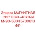 5730013461 МАГНИТНАЯ СИСТЕМА-40X8-MM-90-500N Epiroc