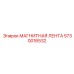 5730016532 МАГНИТНАЯ ЛЕНТА Epiroc