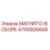 4700926609 МАГНИТО-В СБОРЕ Epiroc