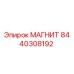 8440308192 МАГНИТ Epiroc