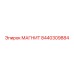 8440309884 МАГНИТ Epiroc