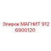 9126900120 МАГНИТ Epiroc