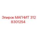 3128301254 МАГНИТ Epiroc
