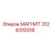3128310518 МАГНИТ Epiroc