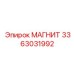 3363031992 МАГНИТ Epiroc