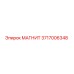 3717006348 МАГНИТ Epiroc
