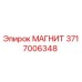 3717006348 МАГНИТ Epiroc