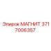 3717006357 МАГНИТ Epiroc