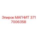 3717006358 МАГНИТ Epiroc