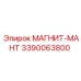 3390063800 МАГНИТ-МАНТ Epiroc