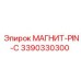 3390330300 МАГНИТ-PIN-C Epiroc