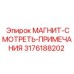 3176188202 МАГНИТ-СМОТРЕТЬ-ПРИМЕЧАНИЯ Epiroc