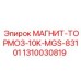1310030819 МАГНИТ-ТОРМОЗ-10K-MGS-83101 Epiroc