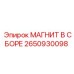 2650930098 МАГНИТ В СБОРЕ Epiroc