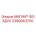 3390063700 МАГНИТ-ВОЗДУХ Epiroc