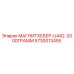 5730013455 МАГНИТХЕБЕР-U442-2000ГРАММ Epiroc
