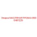 9900481225 МАСЛЯНАЯ ПРОБКА Epiroc