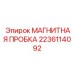 Магнитная пробка-стружкоуловитель Эпирок артикул 2236114092