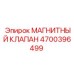 4700396499 МАГНИТНЫЙ КЛАПАН Epiroc