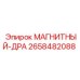 2658482088 МАГНИТНЫЙ-ДРА Epiroc