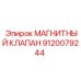 9120079244 МАГНИТНЫЙ КЛАПАН Epiroc