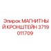 Усиленный магнитный кронштейн 3719011709 для техники Epiroc
