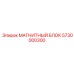 5730000300 МАГНИТНЫЙ БЛОК Epiroc